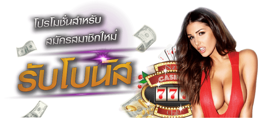 สมัคร Sexy baccarat
