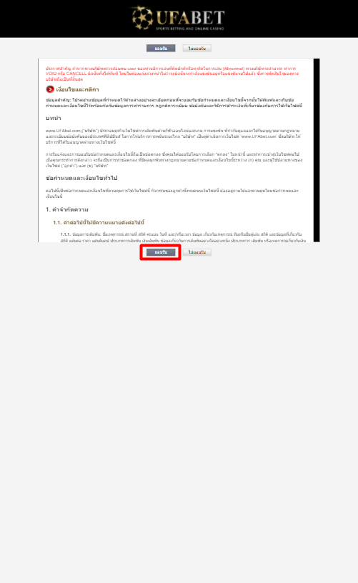 ยอมรับ UFABET